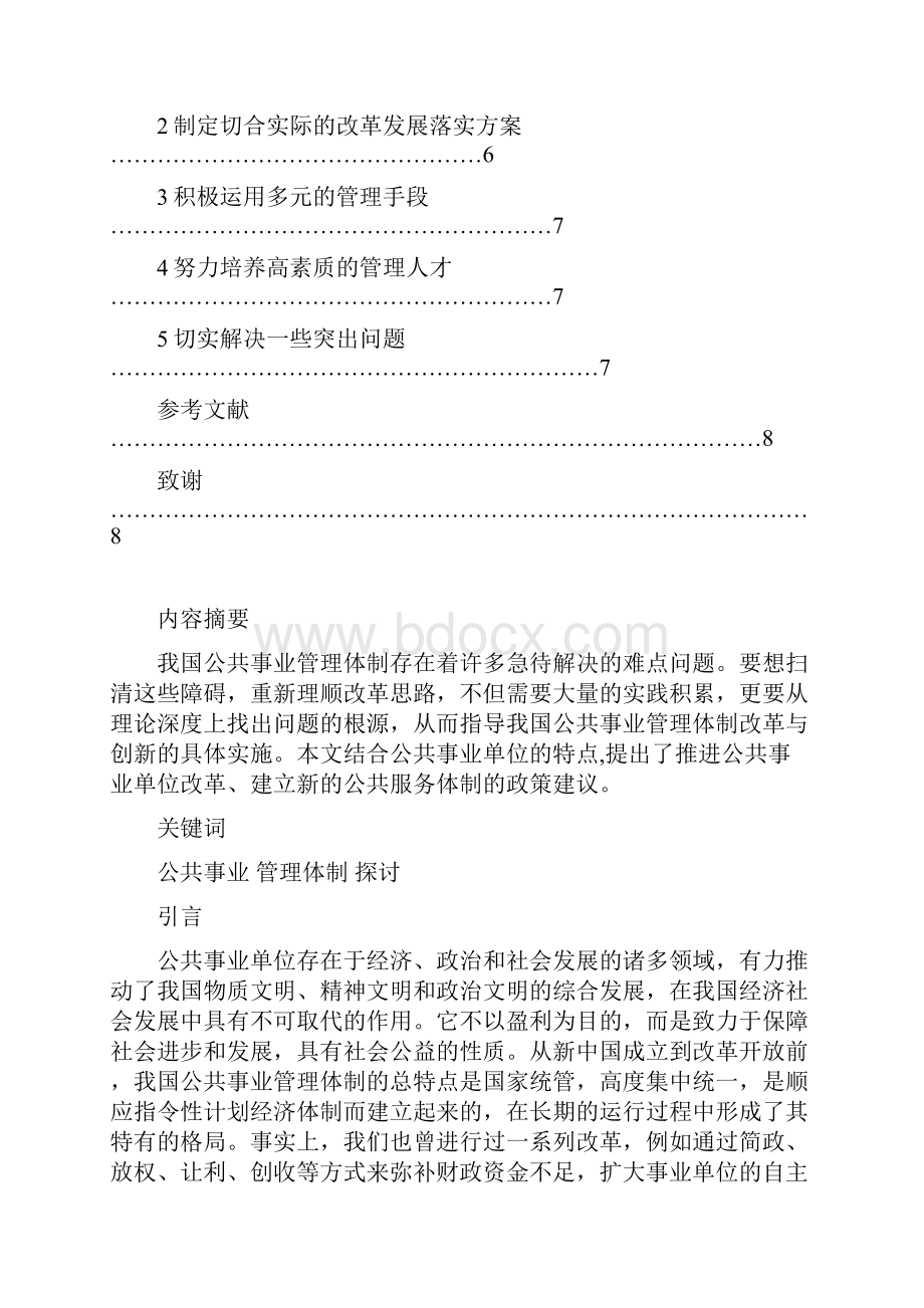 公共事业单位发展中面临的问题探讨主要.docx_第3页