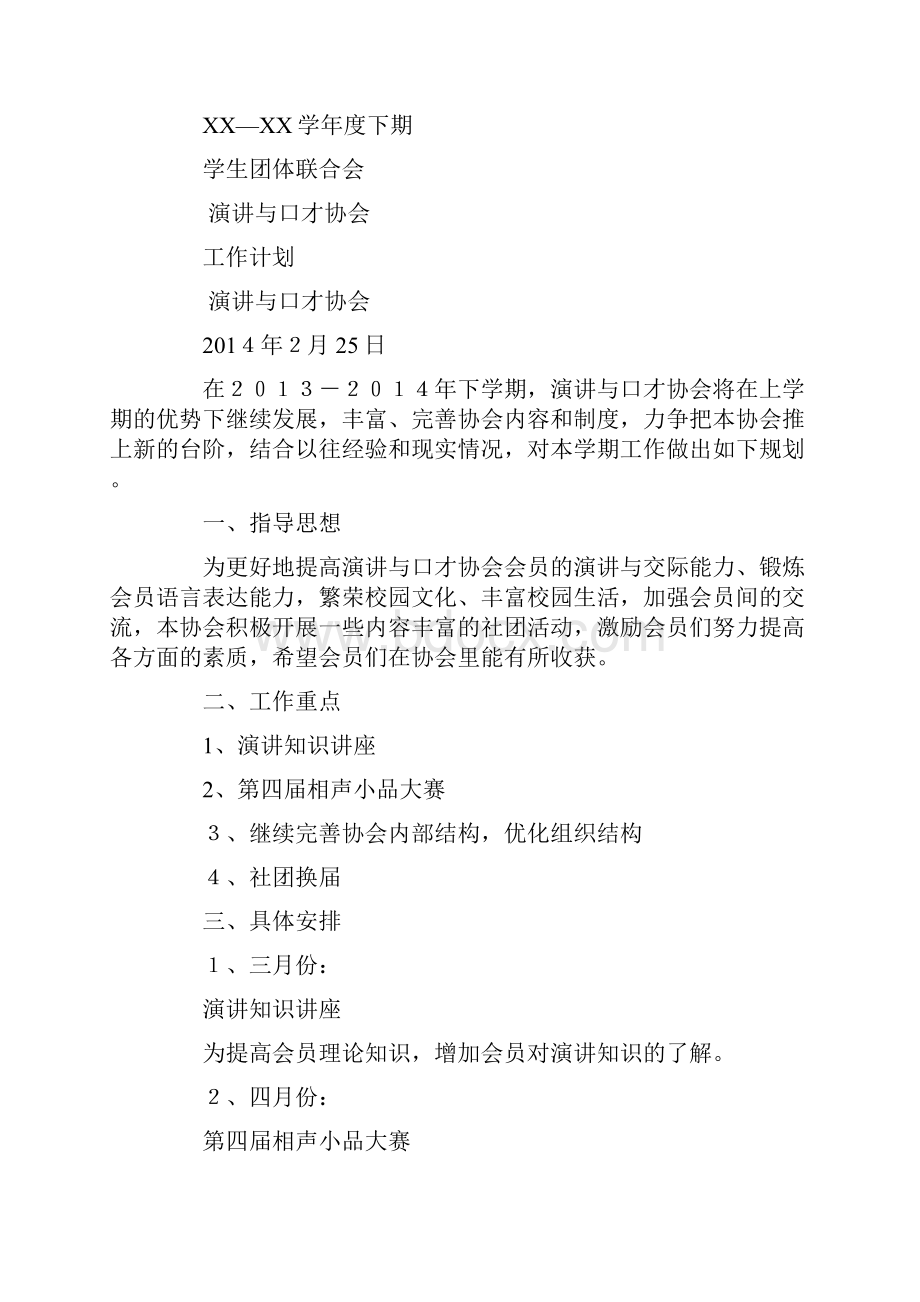 演讲与口才社社团工作计划书.docx_第2页