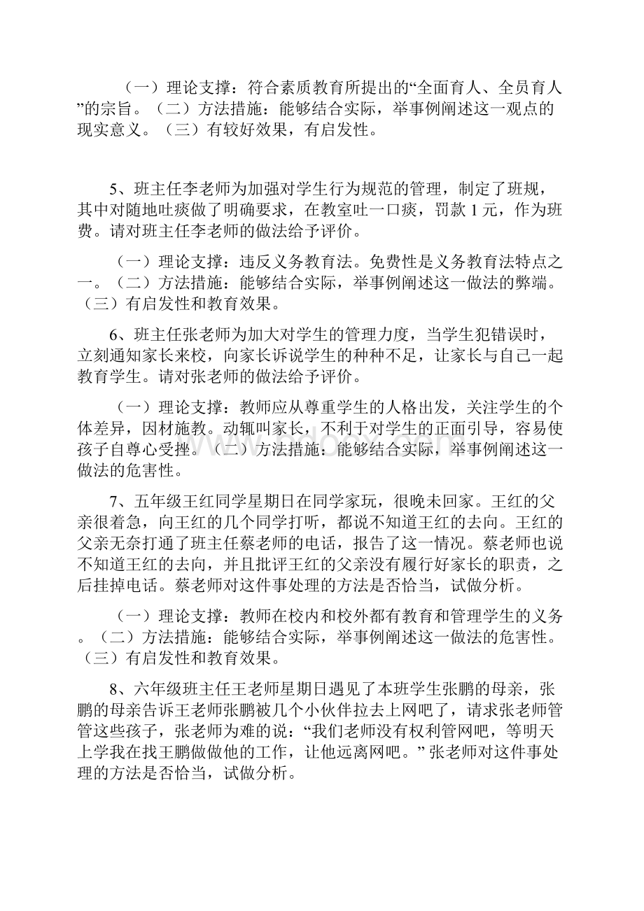 小学班主任情景问答.docx_第2页