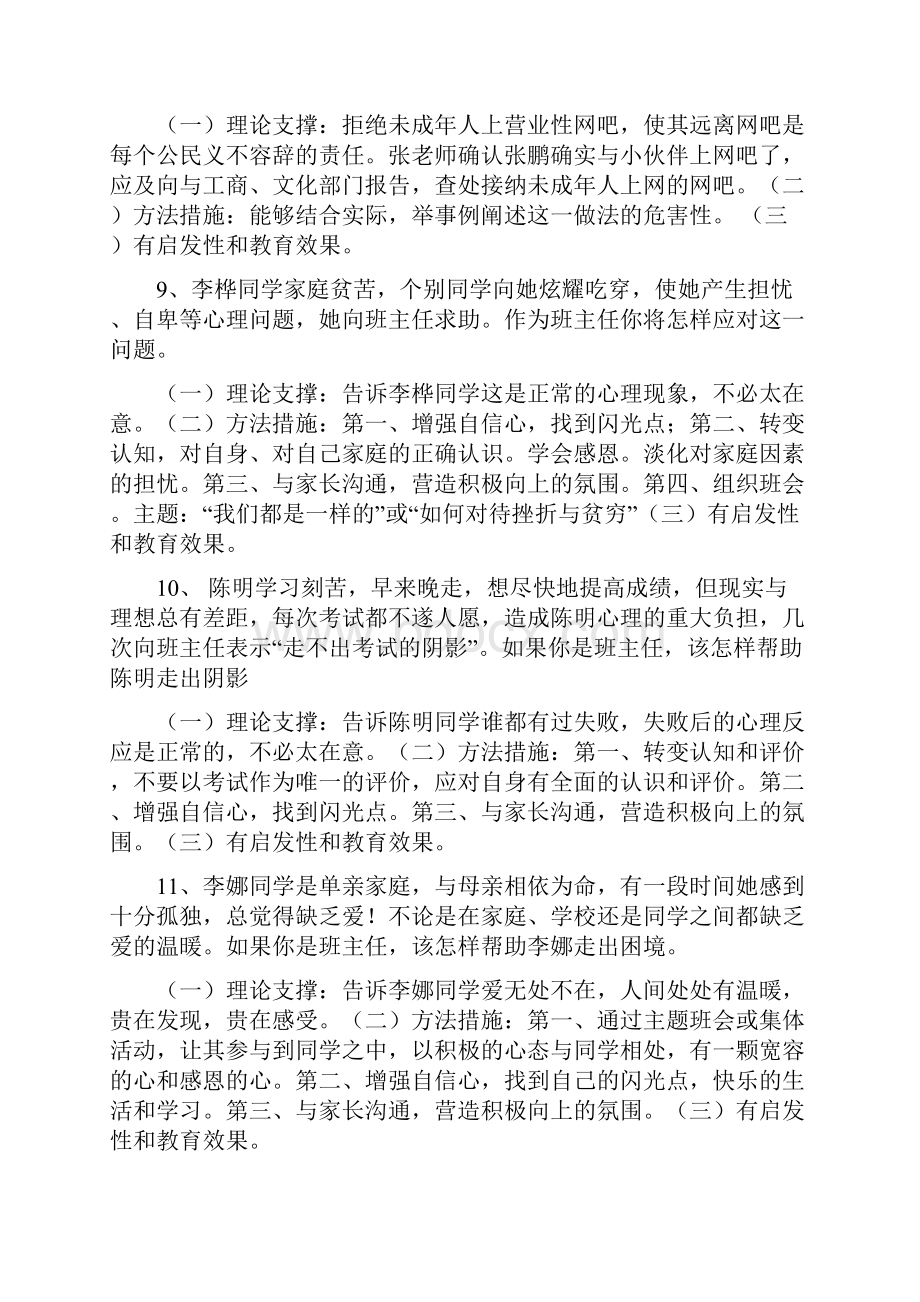 小学班主任情景问答.docx_第3页