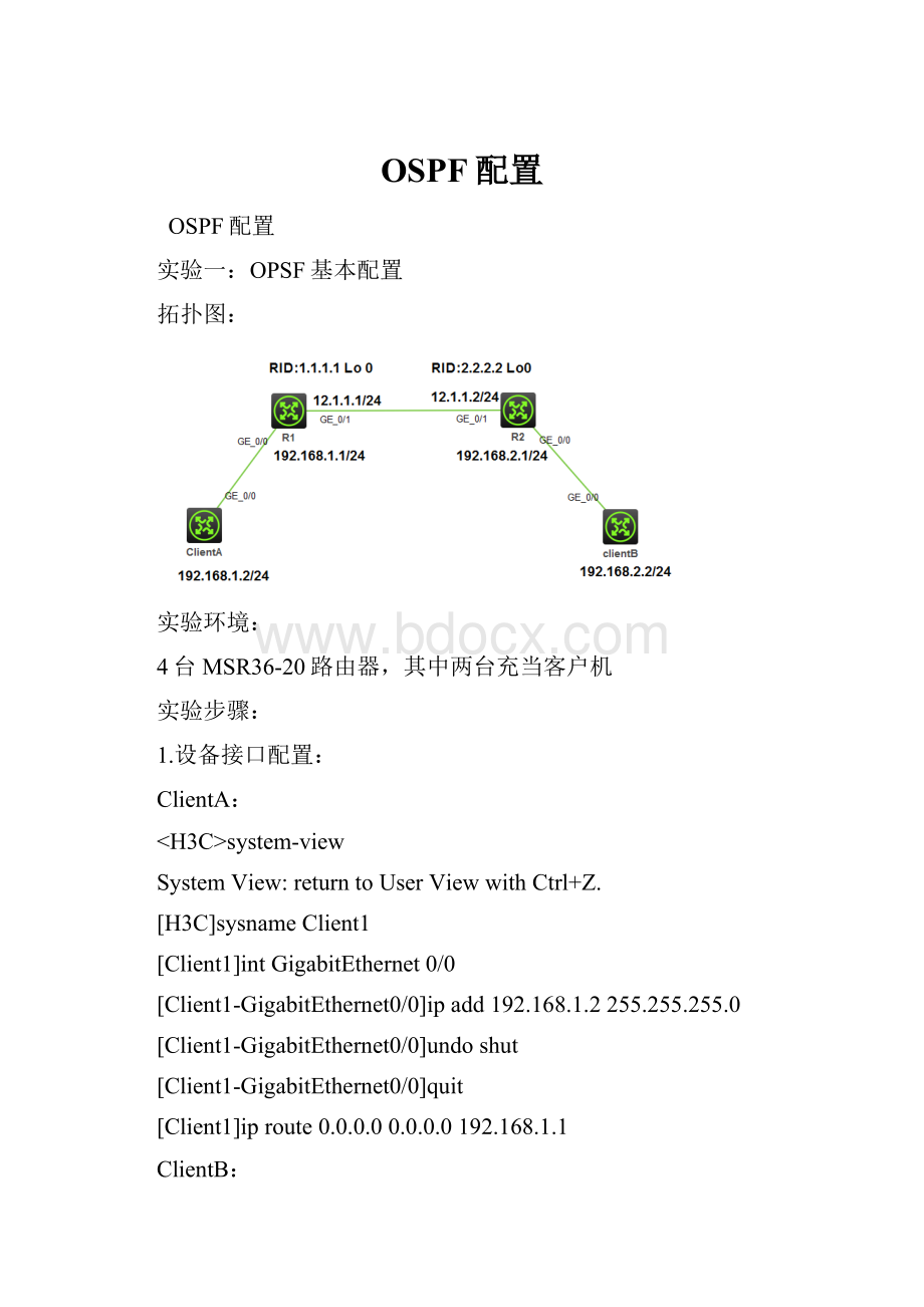 OSPF配置.docx_第1页