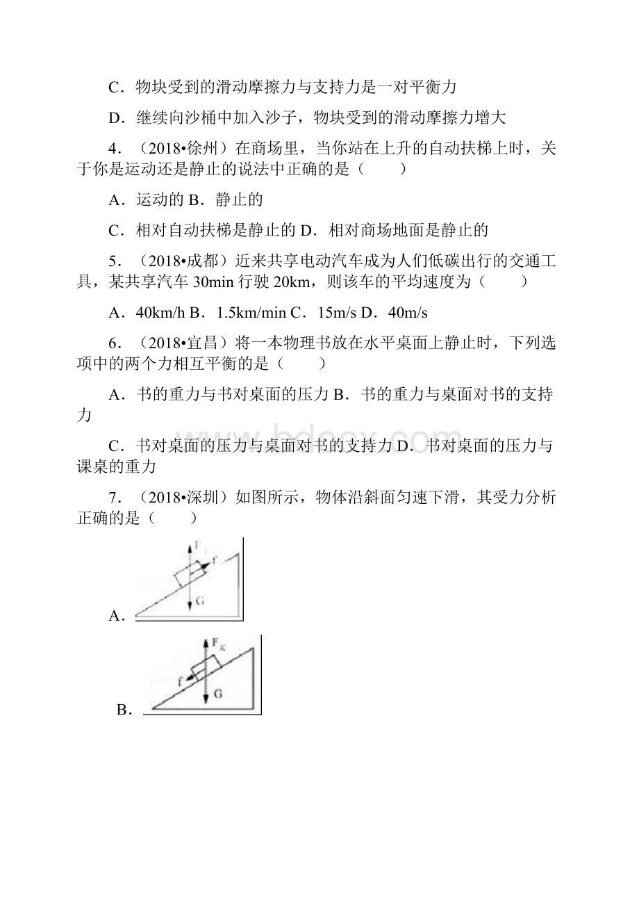 中考物理试题分类汇编运动和力2.docx_第2页