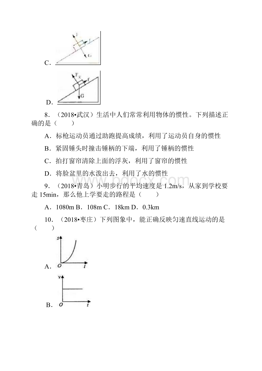 中考物理试题分类汇编运动和力2.docx_第3页