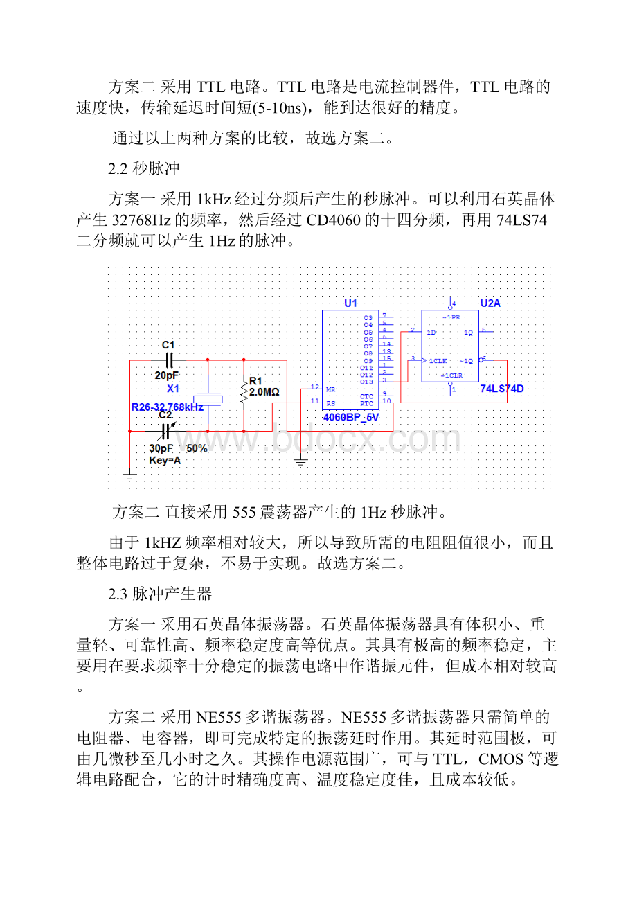 数字电路电子时钟设计.docx_第3页