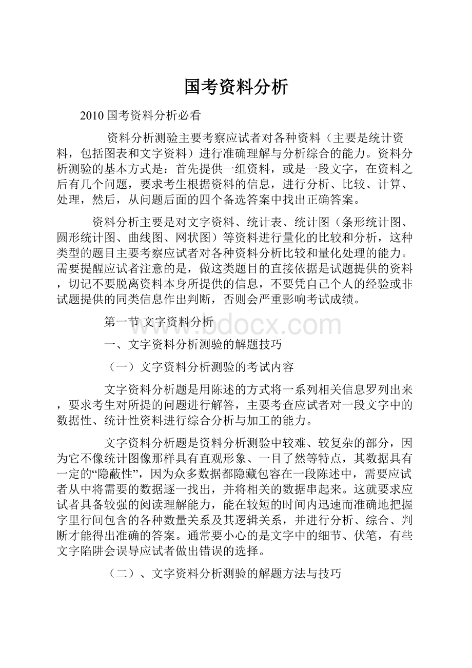 国考资料分析.docx_第1页