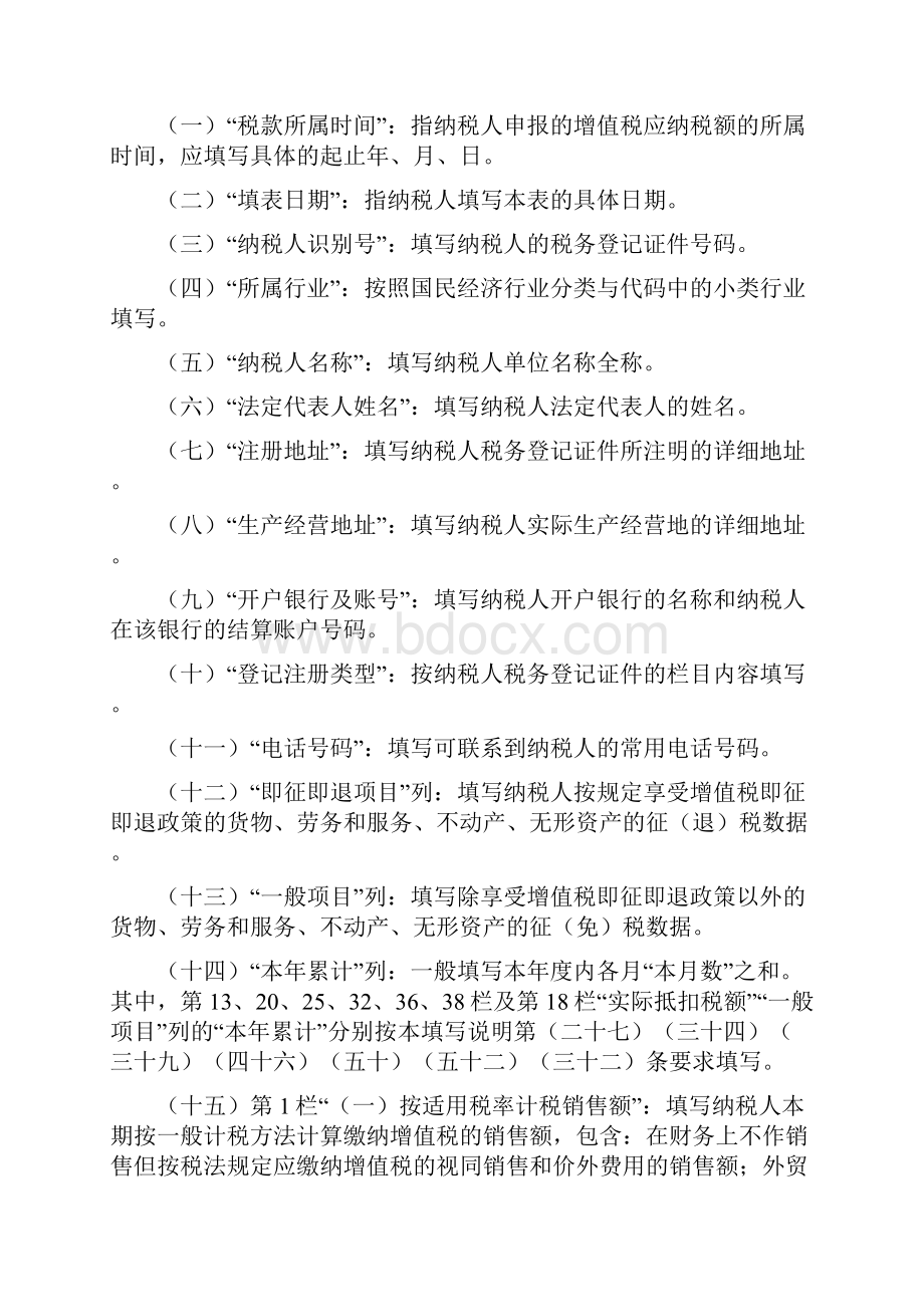 《增值税纳税申报表一般纳税人适用》及其附列资料填写说明.docx_第2页