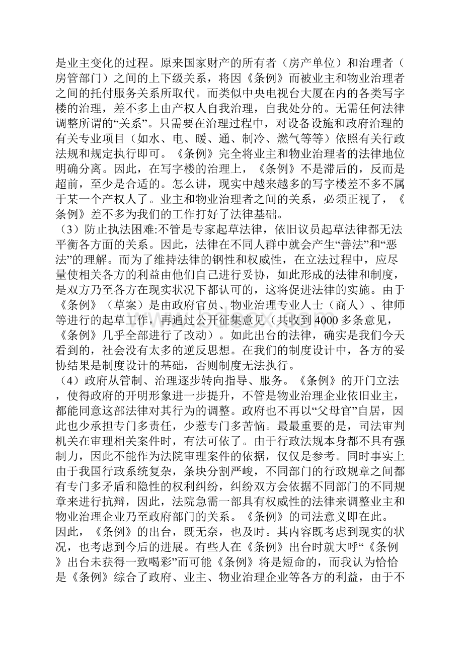 从物权思想和业主权益重新剖析《物业管理规范条例》.docx_第3页