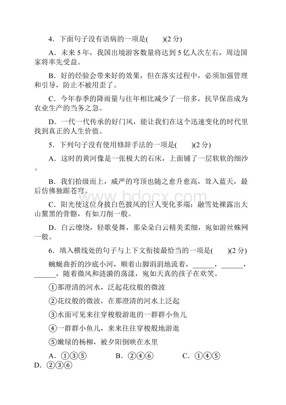 部编人教版八年级语文下册第五单元试题及答案.docx_第2页