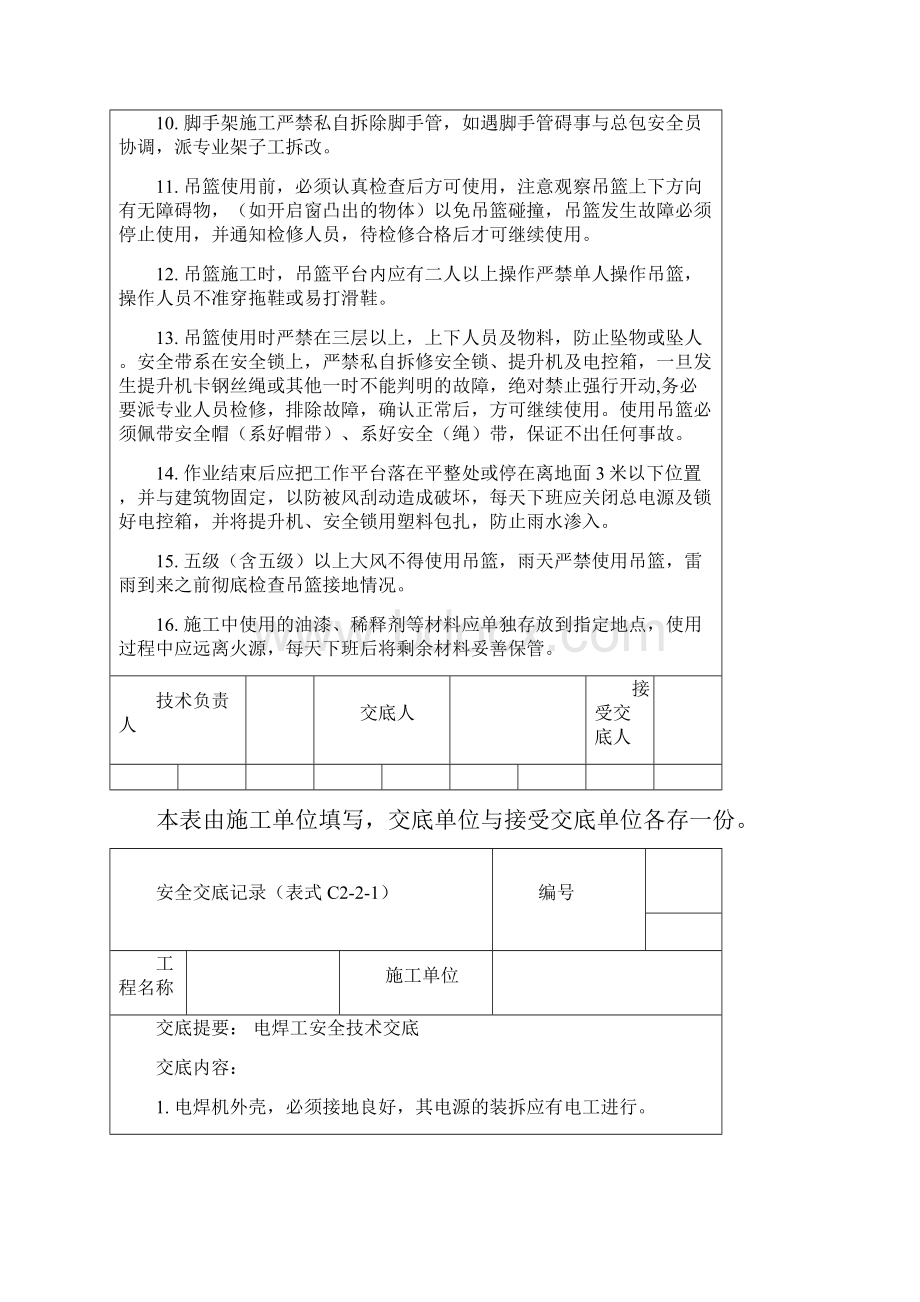 大理石系列安全交底.docx_第2页