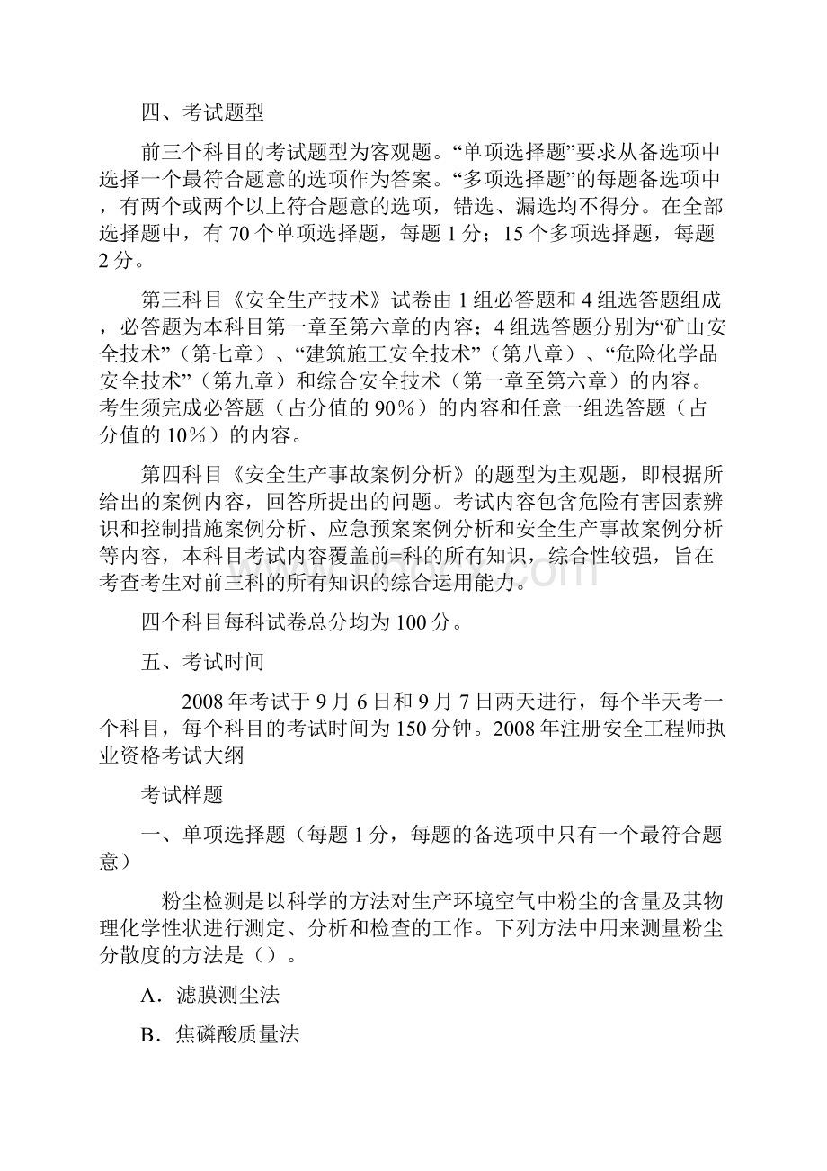 安全生产管理知识第一讲注册安全工程师考试复习资料文库1.docx_第2页