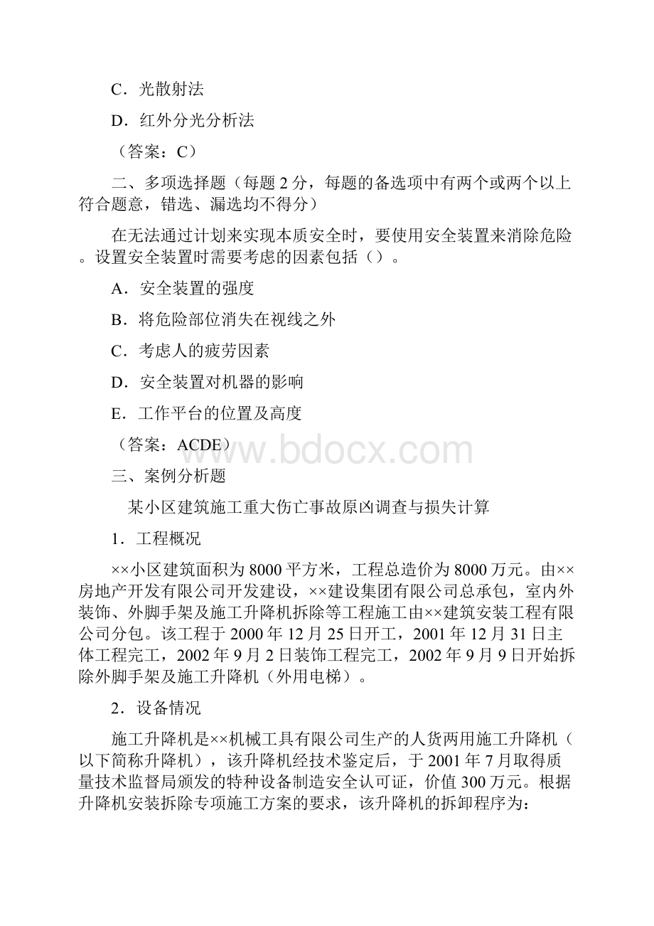 安全生产管理知识第一讲注册安全工程师考试复习资料文库1.docx_第3页