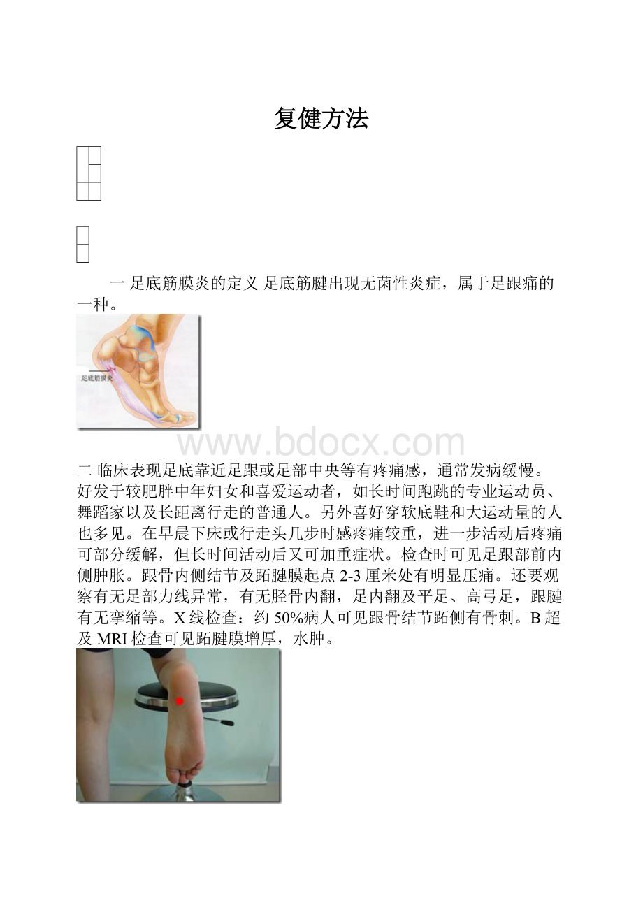 复健方法.docx_第1页