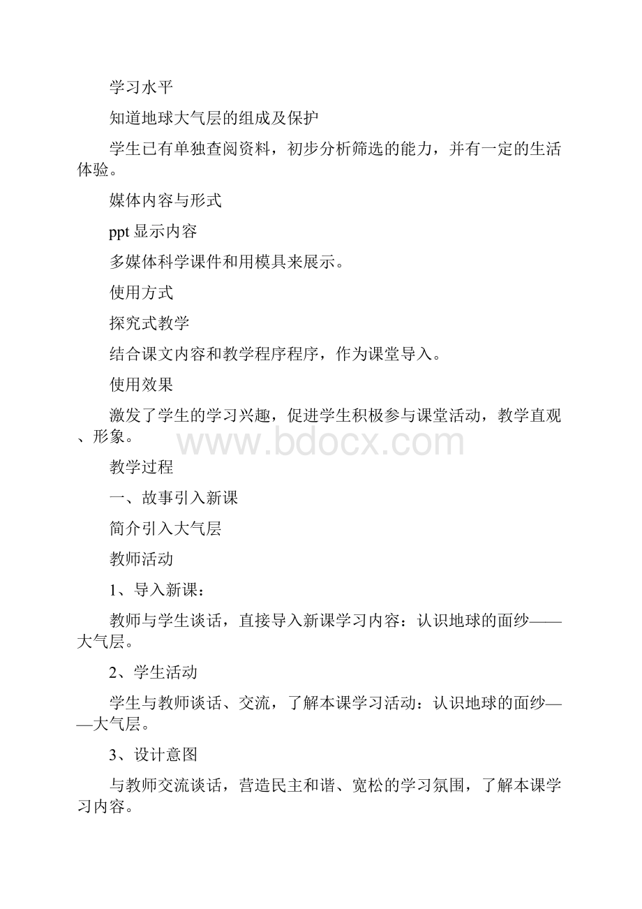 地球的面纱教学设计.docx_第3页