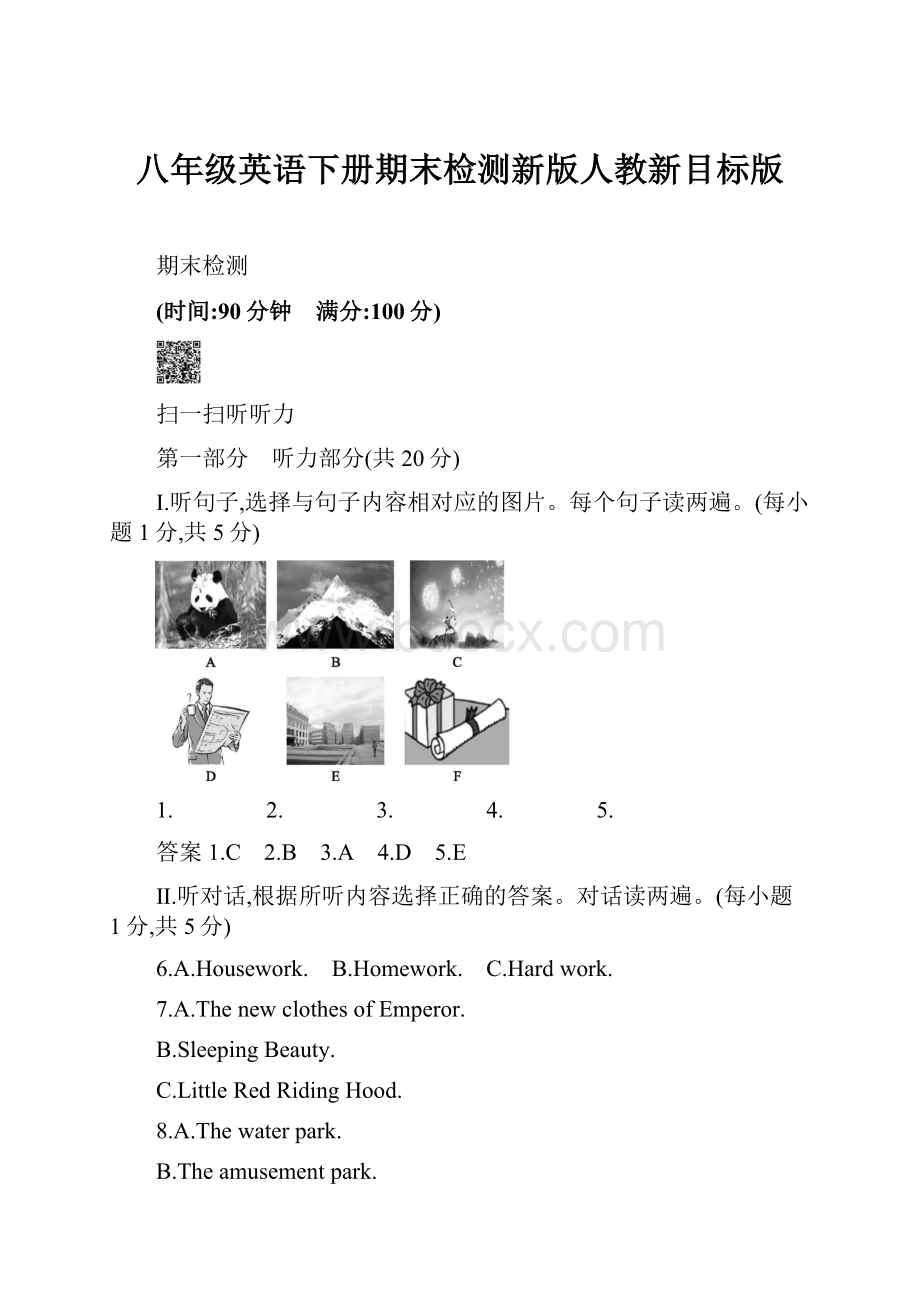 八年级英语下册期末检测新版人教新目标版.docx_第1页