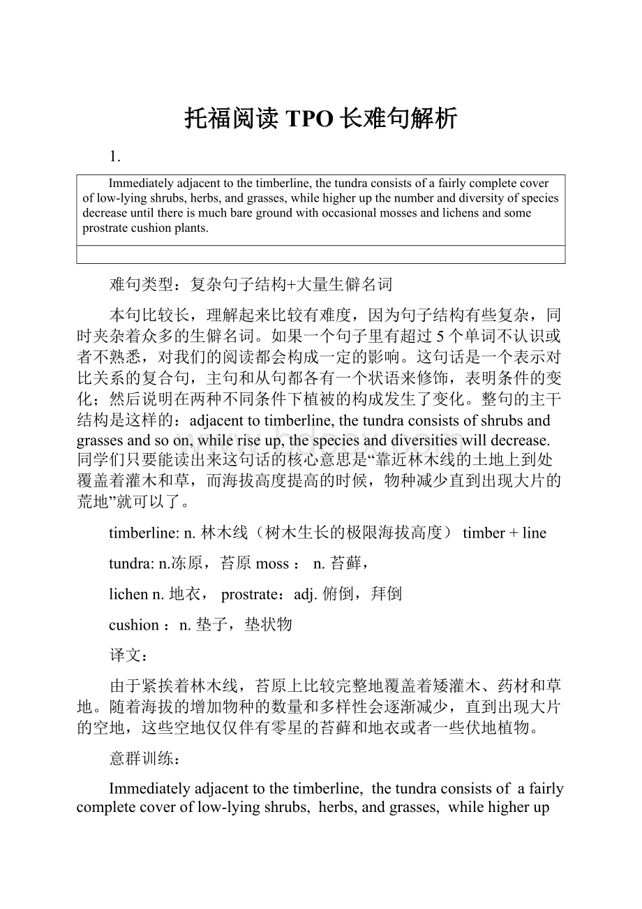 托福阅读TPO长难句解析.docx