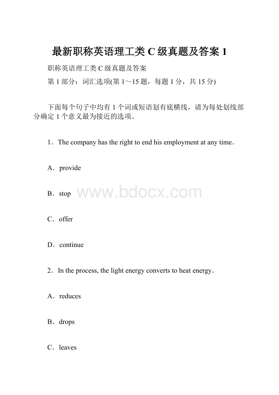 最新职称英语理工类C级真题及答案1.docx_第1页