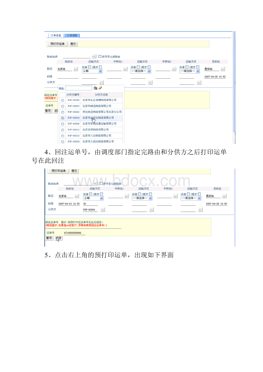 物流运输与配送实验报告.docx_第3页