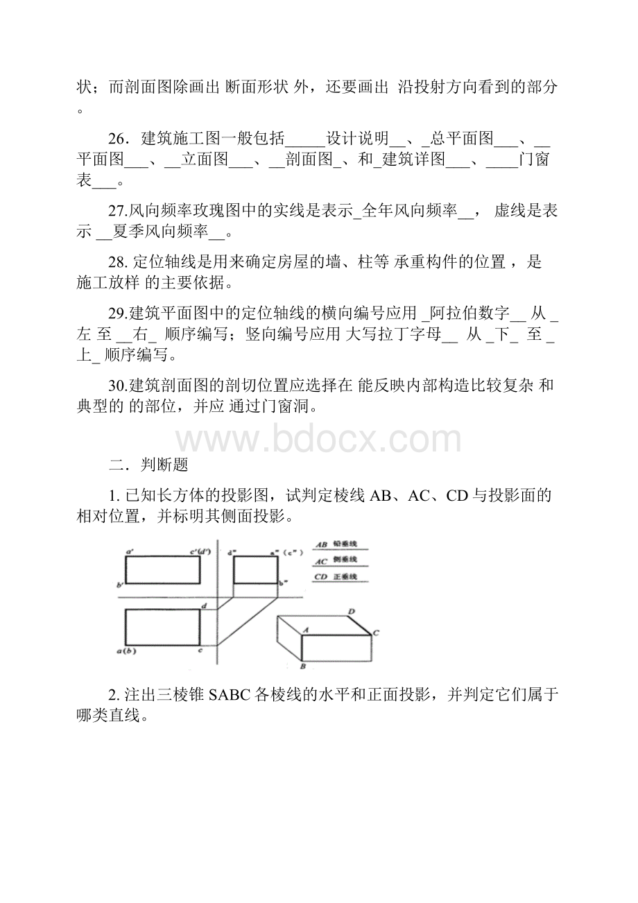 工程制图复习题及答案 千斤顶装配图概述.docx_第3页