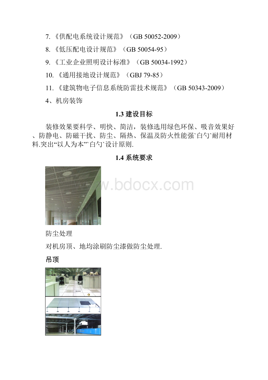 XX医院信息系统中心机房设计建设可行性方案.docx_第3页