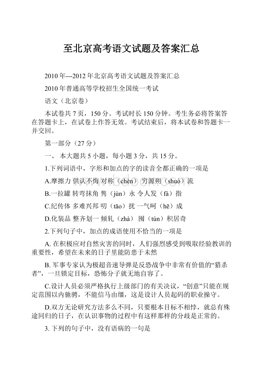 至北京高考语文试题及答案汇总.docx