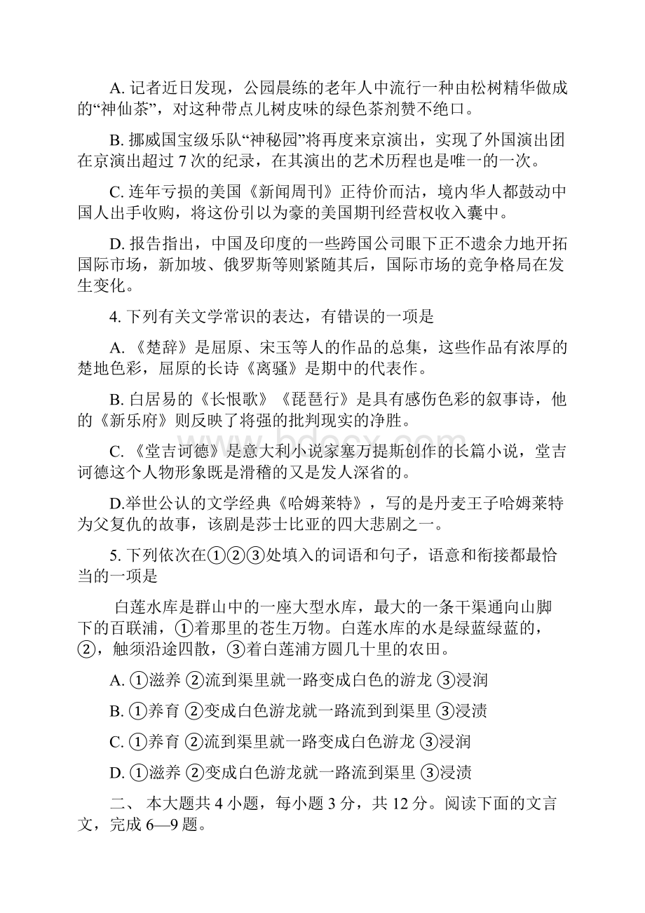 至北京高考语文试题及答案汇总.docx_第2页