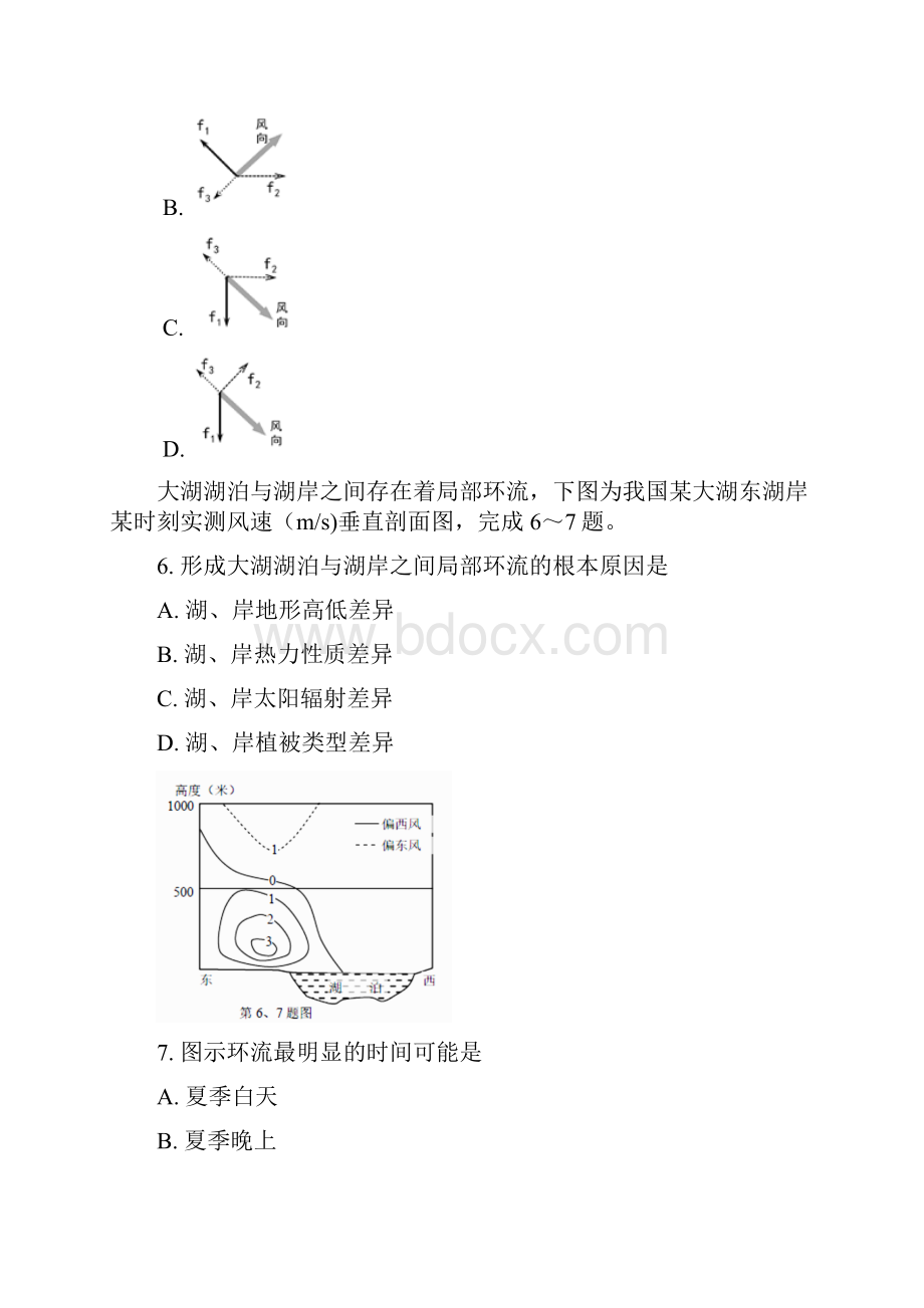 浙江省台州市学年高一地理上学期第一次月考试题.docx_第2页