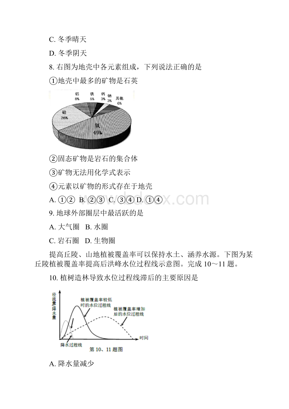 浙江省台州市学年高一地理上学期第一次月考试题.docx_第3页