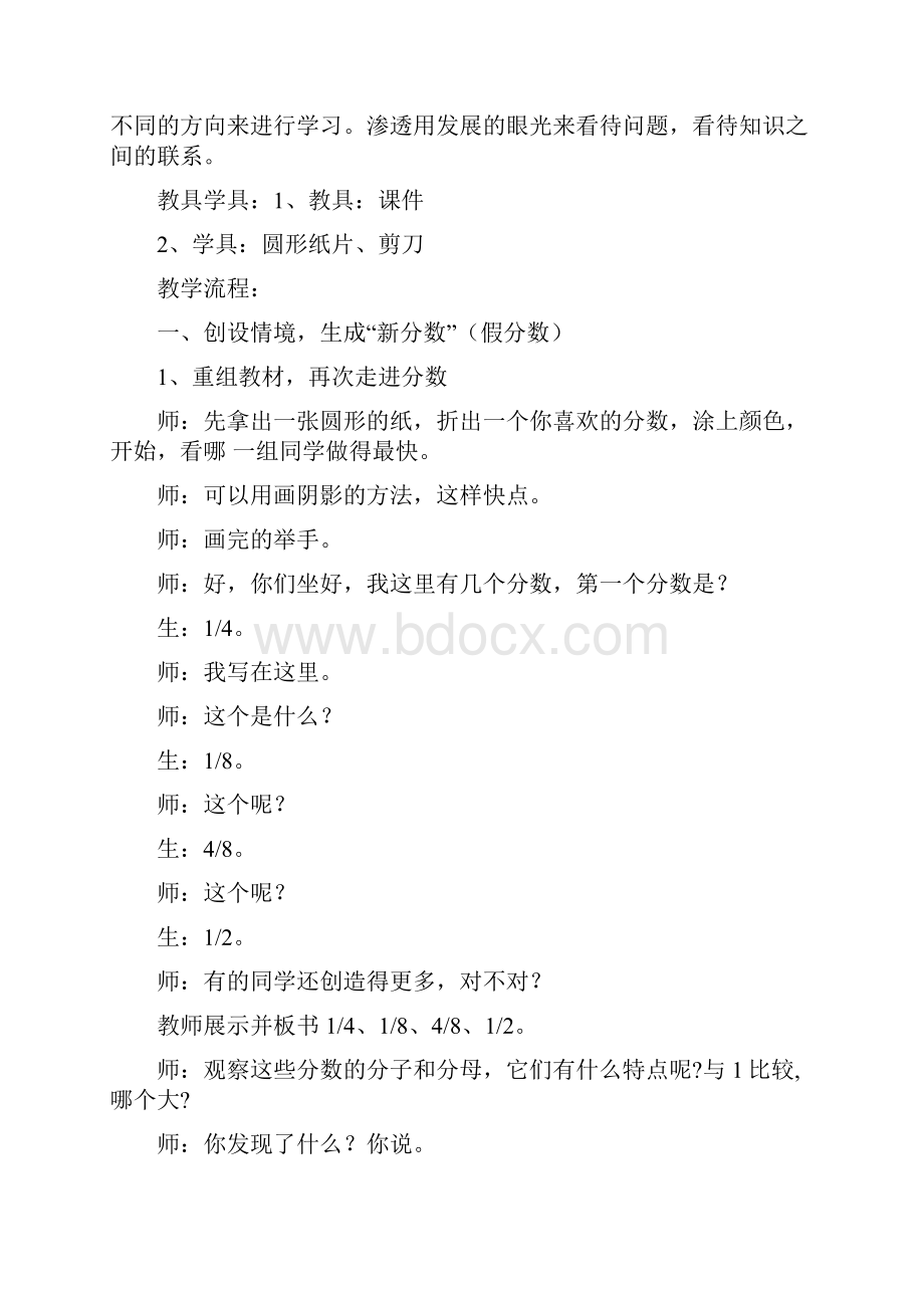 《分数的分类真分数假分数》教学实录.docx_第2页