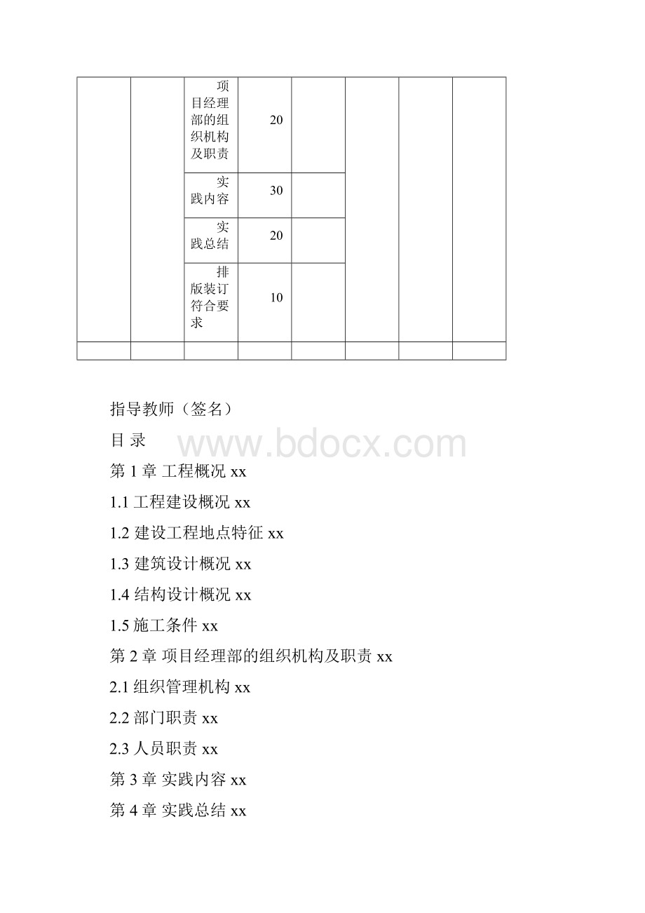 项目跟踪成果.docx_第2页