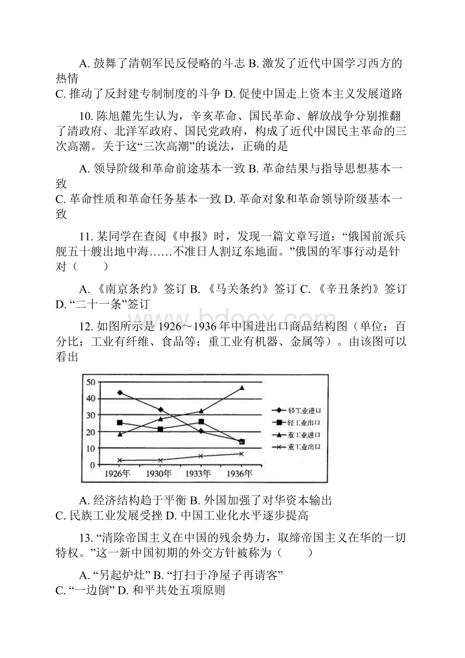 河北省磁县滏滨中学学年高二下学期期末考试历史试题word版有答案.docx_第3页