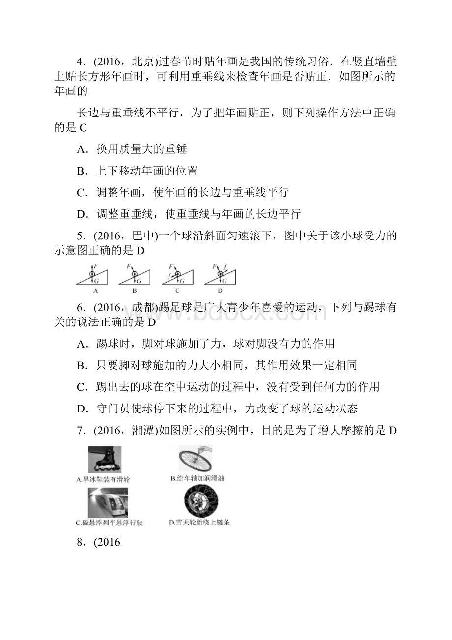 江苏省盐城市届中考物理第六讲力复习试题.docx_第2页