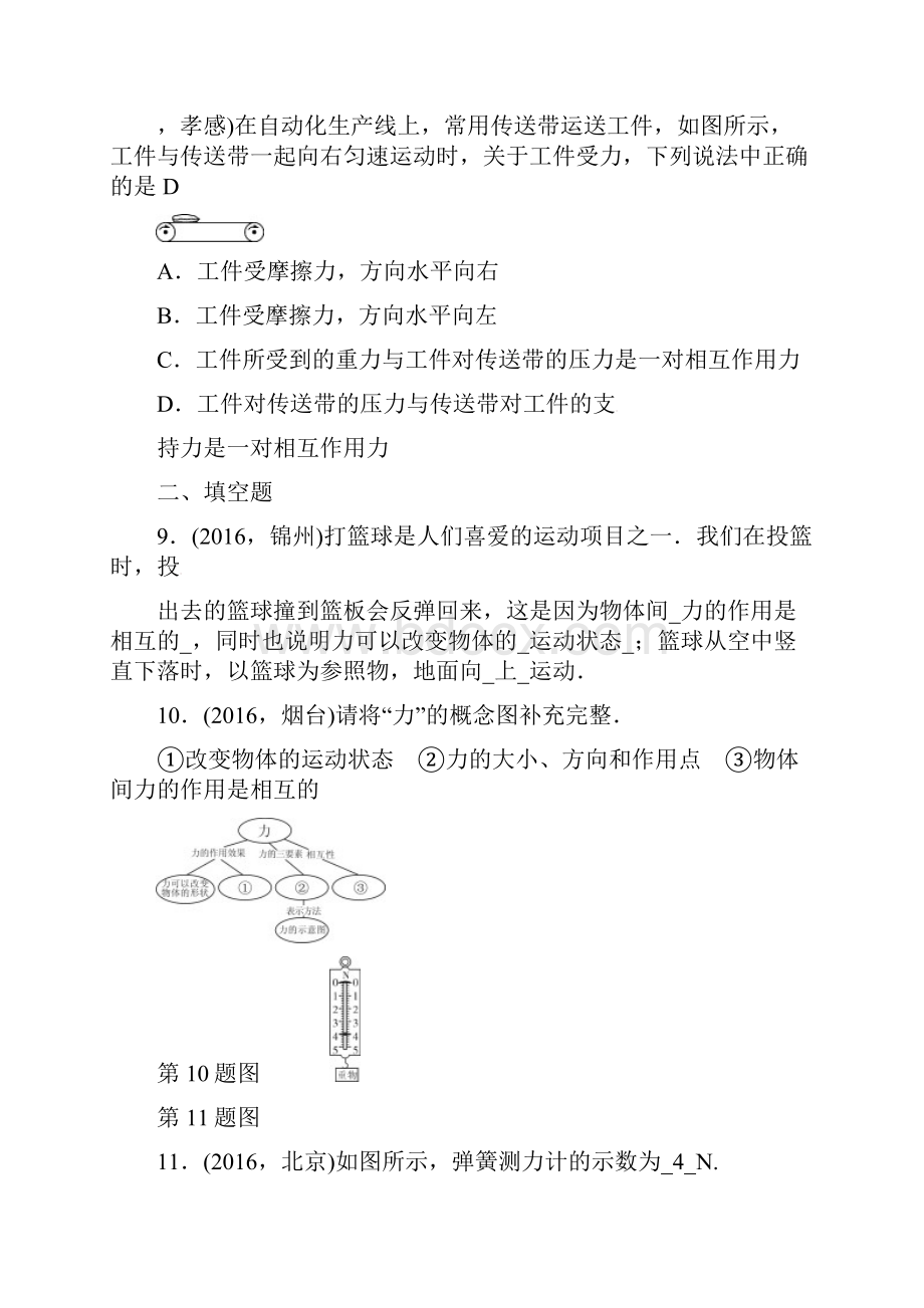 江苏省盐城市届中考物理第六讲力复习试题.docx_第3页