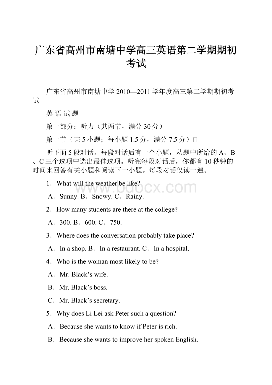 广东省高州市南塘中学高三英语第二学期期初考试.docx_第1页