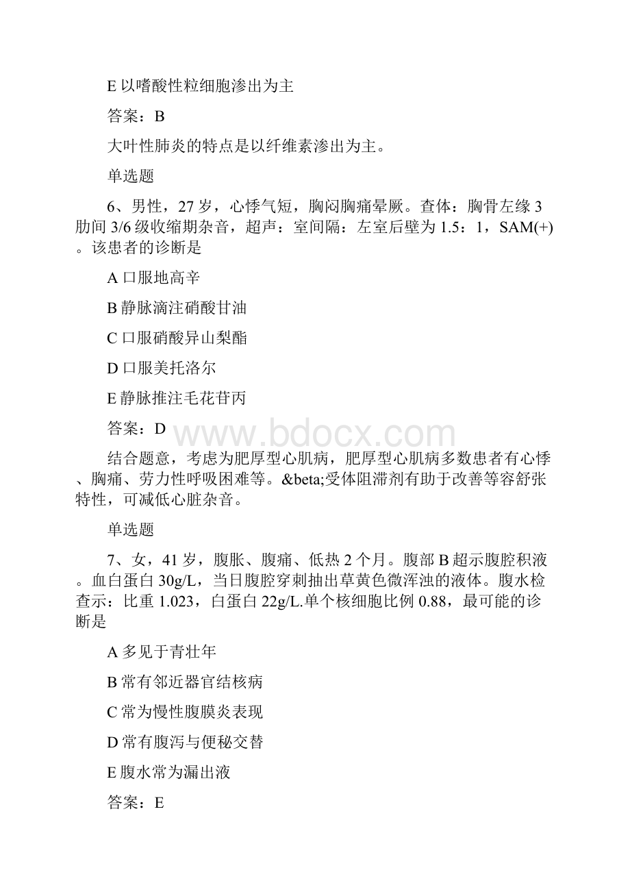 等级考试临床执业医师选择50题含答案.docx_第3页