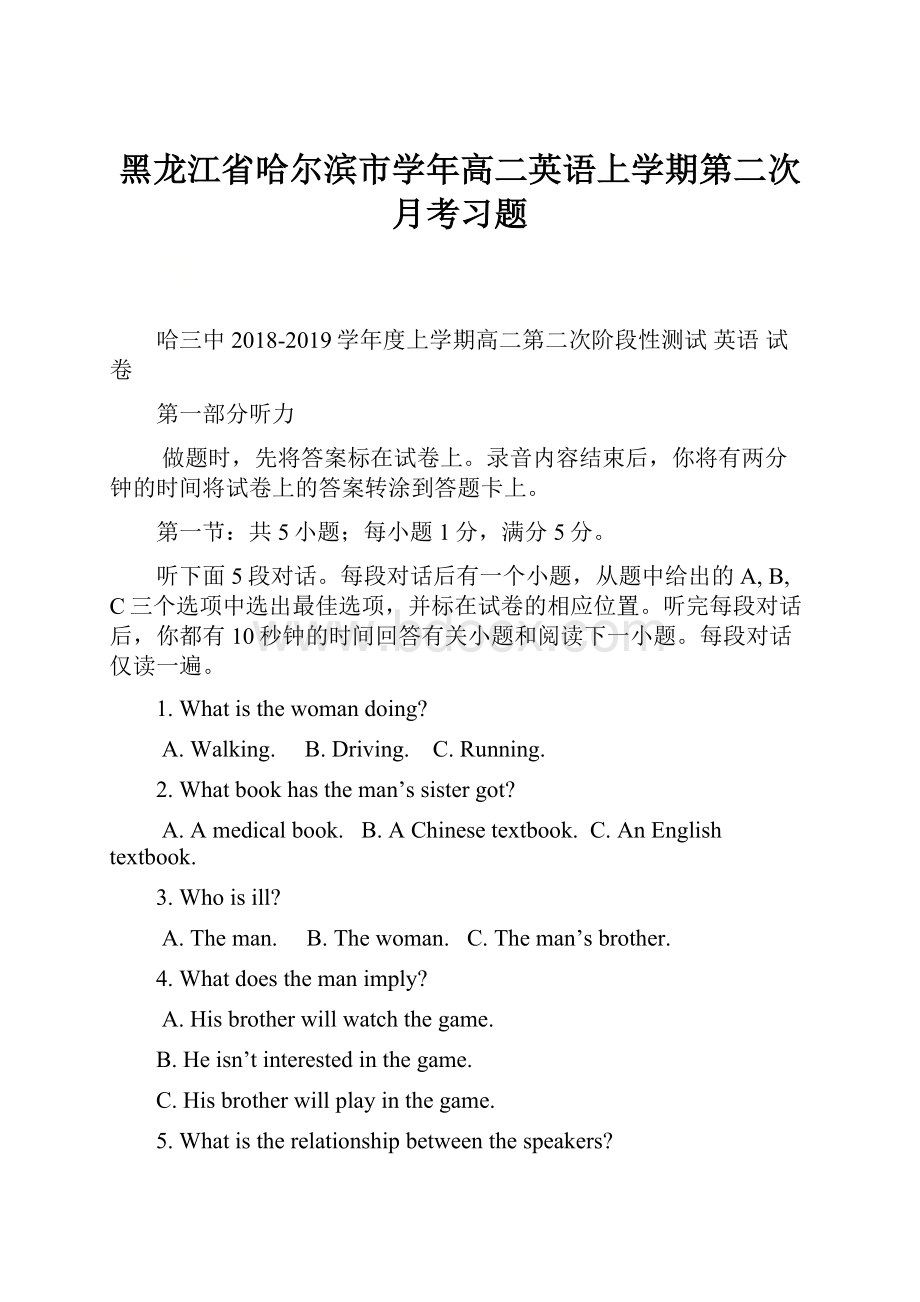 黑龙江省哈尔滨市学年高二英语上学期第二次月考习题.docx_第1页