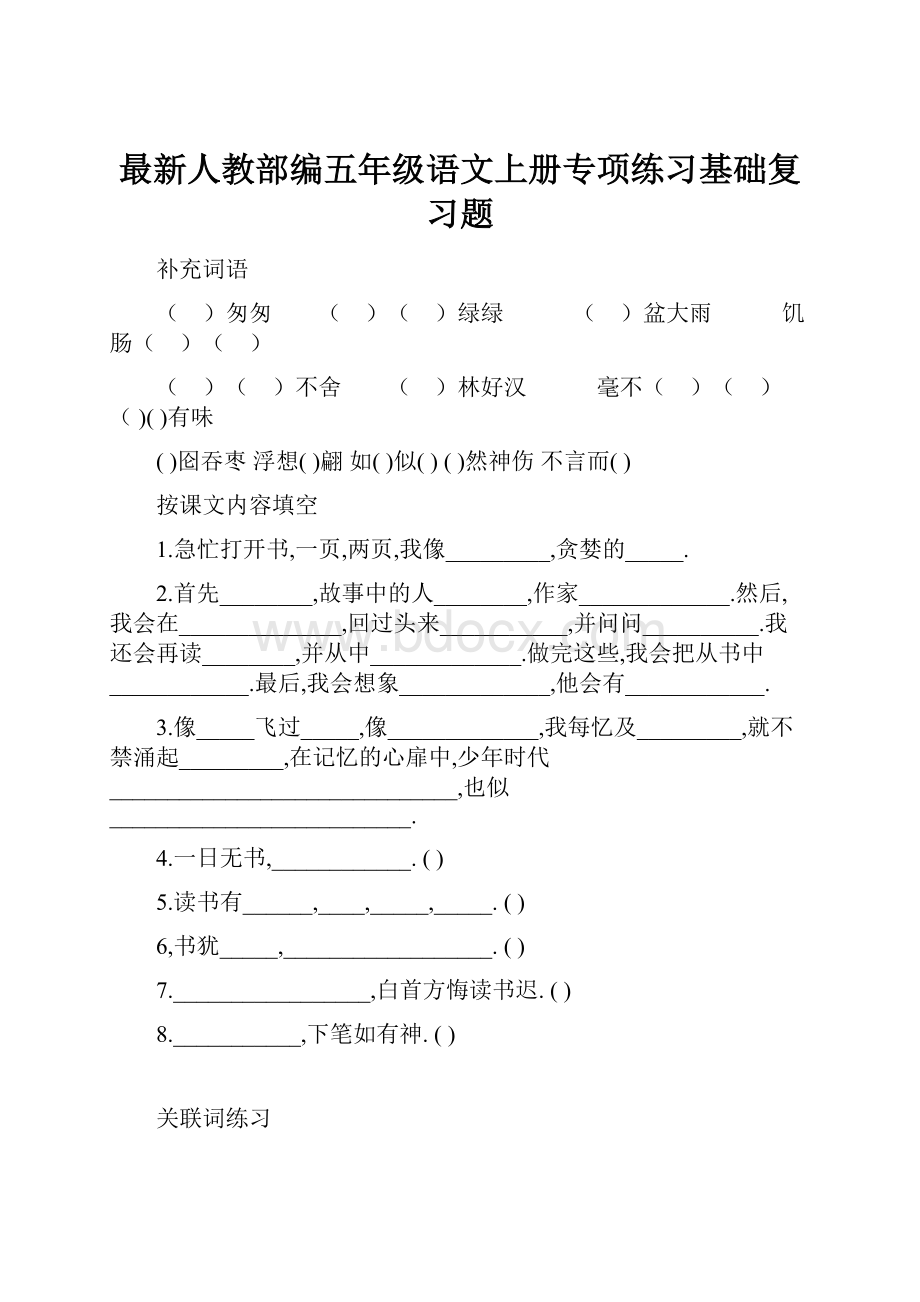 最新人教部编五年级语文上册专项练习基础复习题.docx