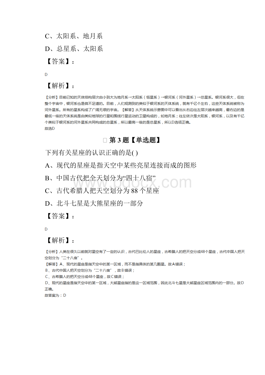 学年度浙教版初中科学七年级下册练习题二十七.docx_第2页