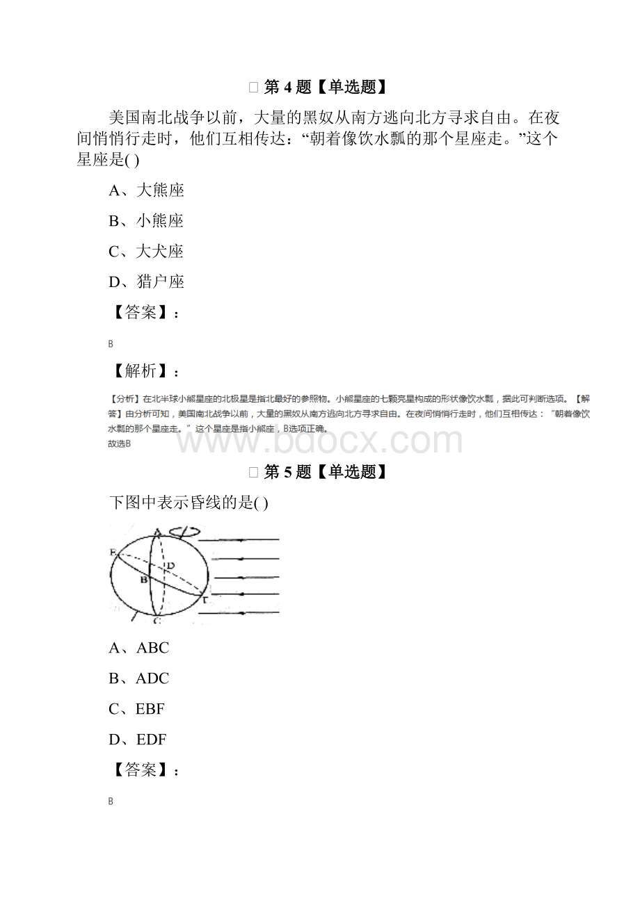 学年度浙教版初中科学七年级下册练习题二十七.docx_第3页