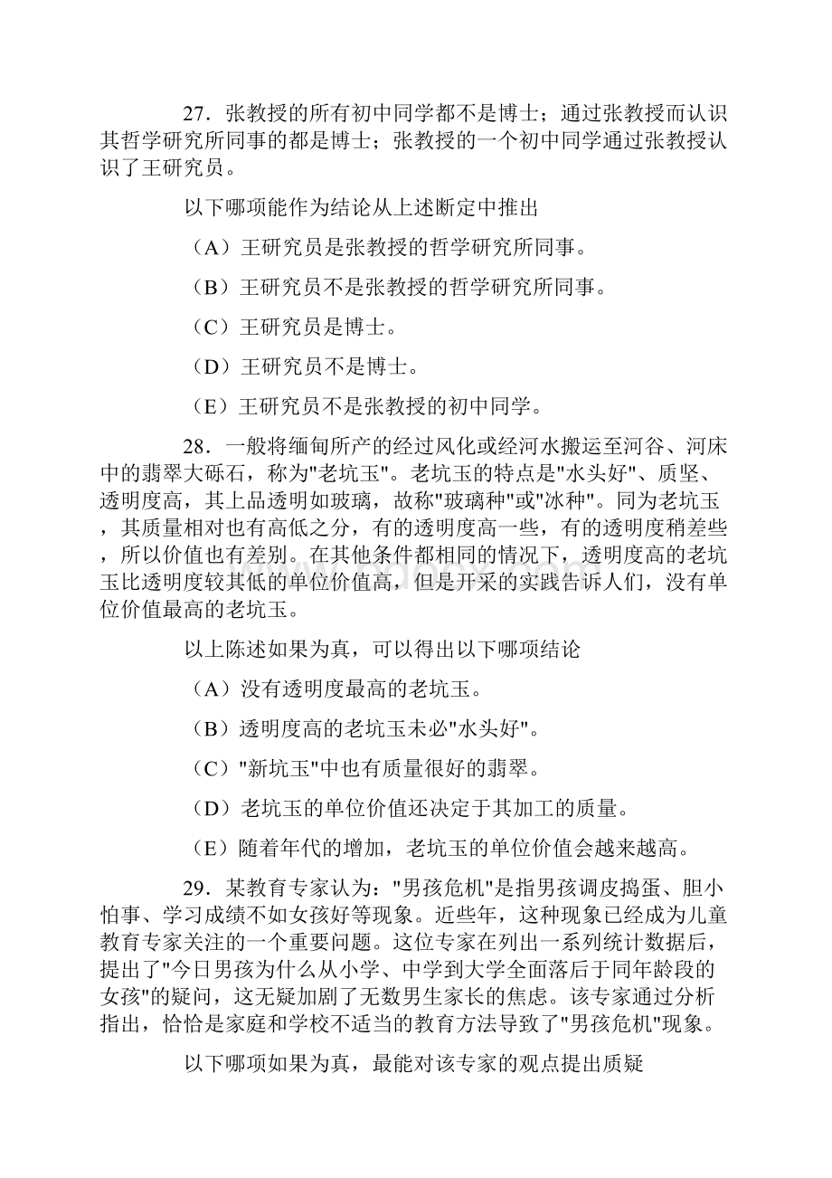 一MBAMpa综合科目真题及答案.docx_第2页