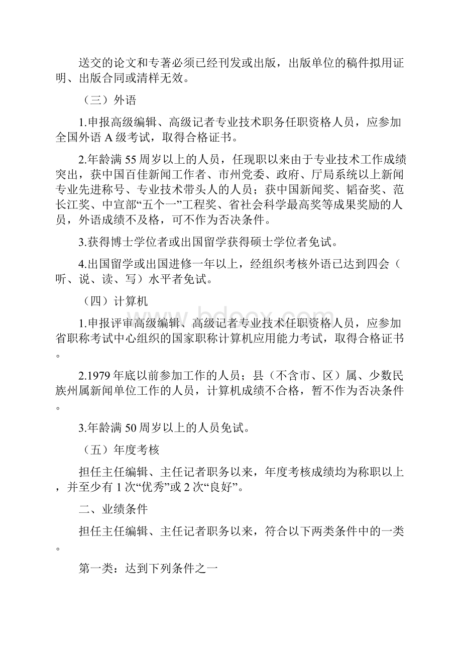 甘肃省新闻专业职称正常评审条件资料.docx_第2页