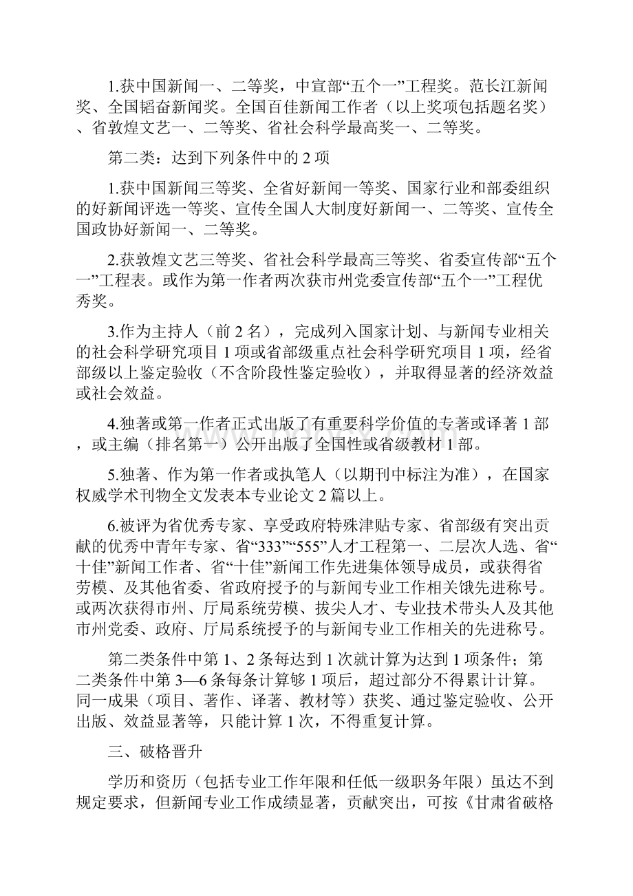 甘肃省新闻专业职称正常评审条件资料.docx_第3页