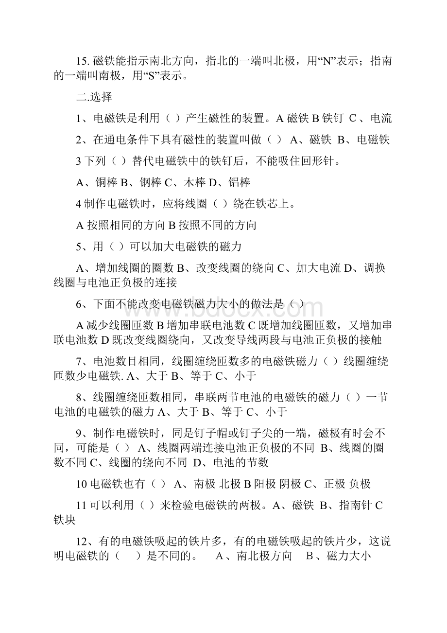 湘教版小学科学五年级下册复习题.docx_第2页