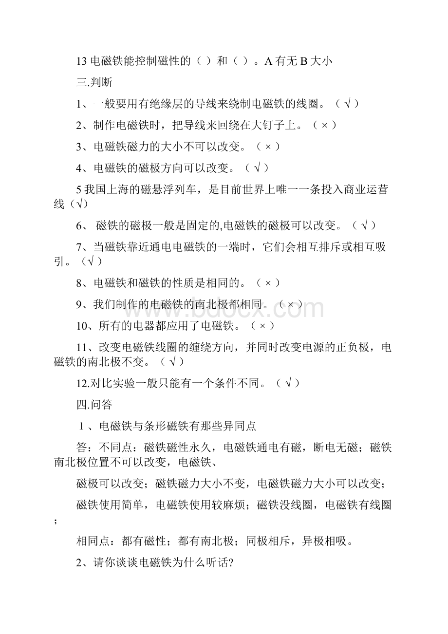 湘教版小学科学五年级下册复习题.docx_第3页