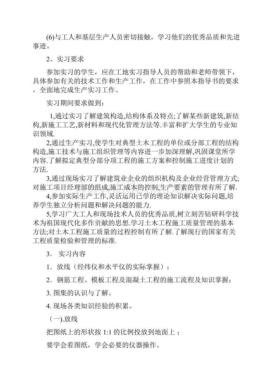 实习报告 5.docx_第2页