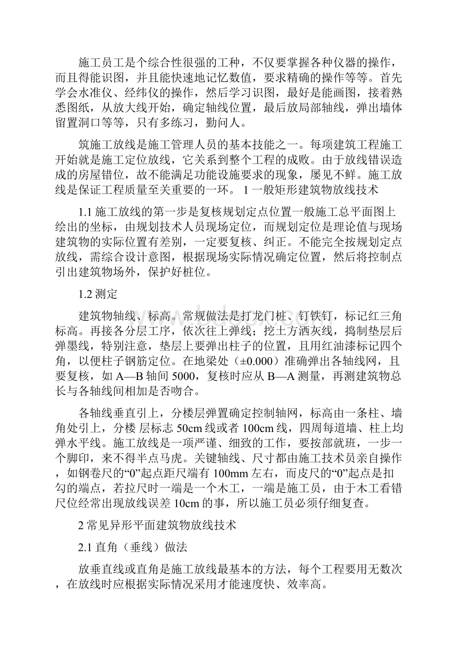 实习报告 5.docx_第3页