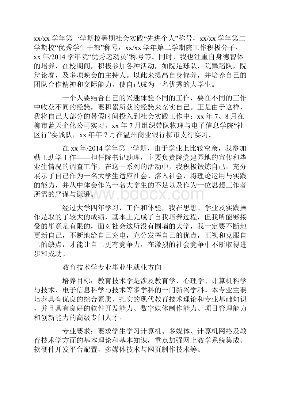 教育技术学专业毕业生求职信精选多篇.docx_第2页