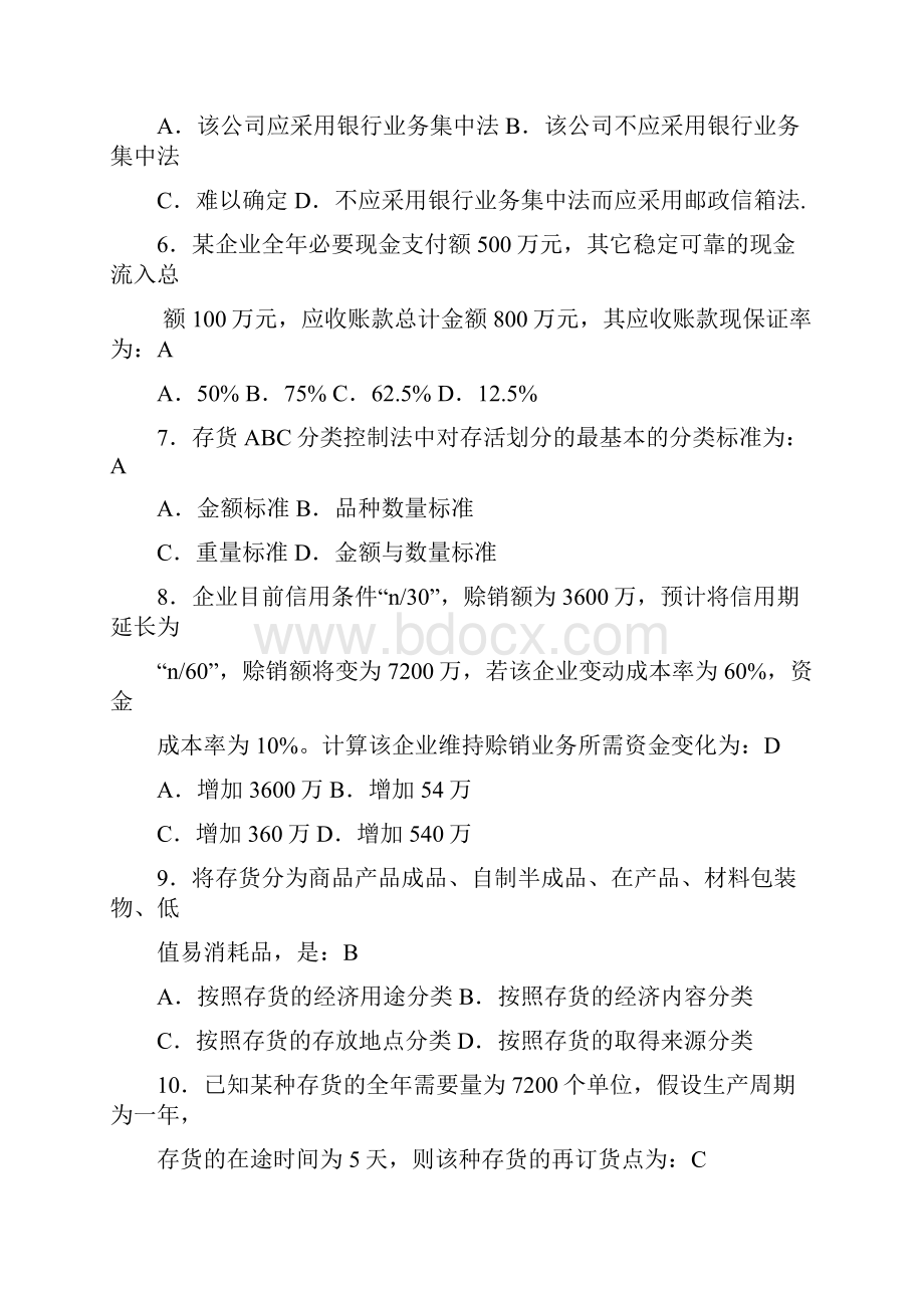 第五章营运资金管理答案.docx_第2页