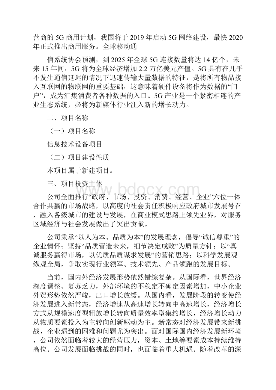 信息技术设备项目申请报告.docx_第2页