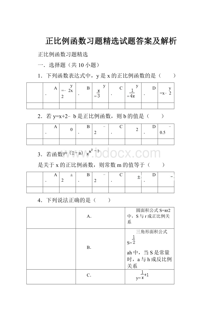 正比例函数习题精选试题答案及解析.docx