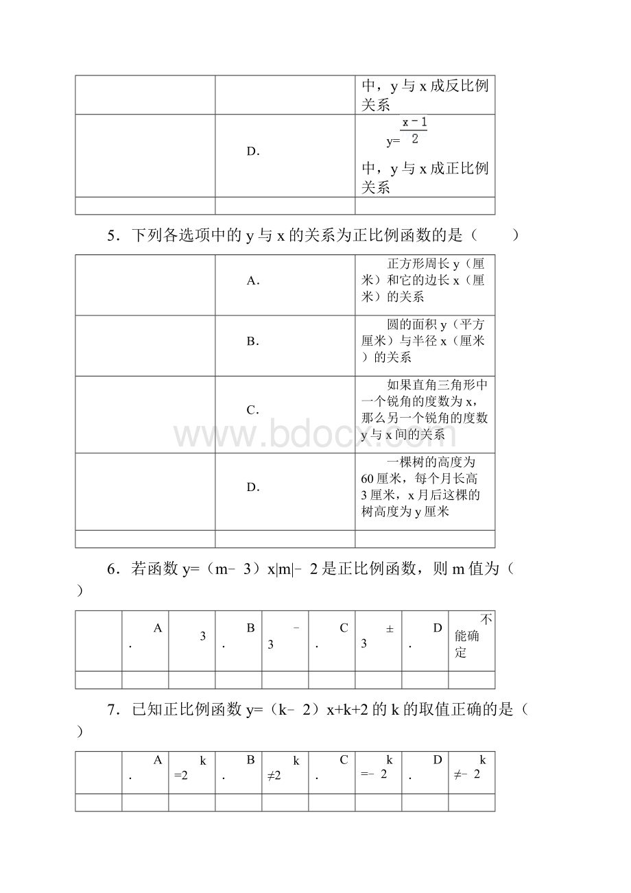 正比例函数习题精选试题答案及解析.docx_第2页